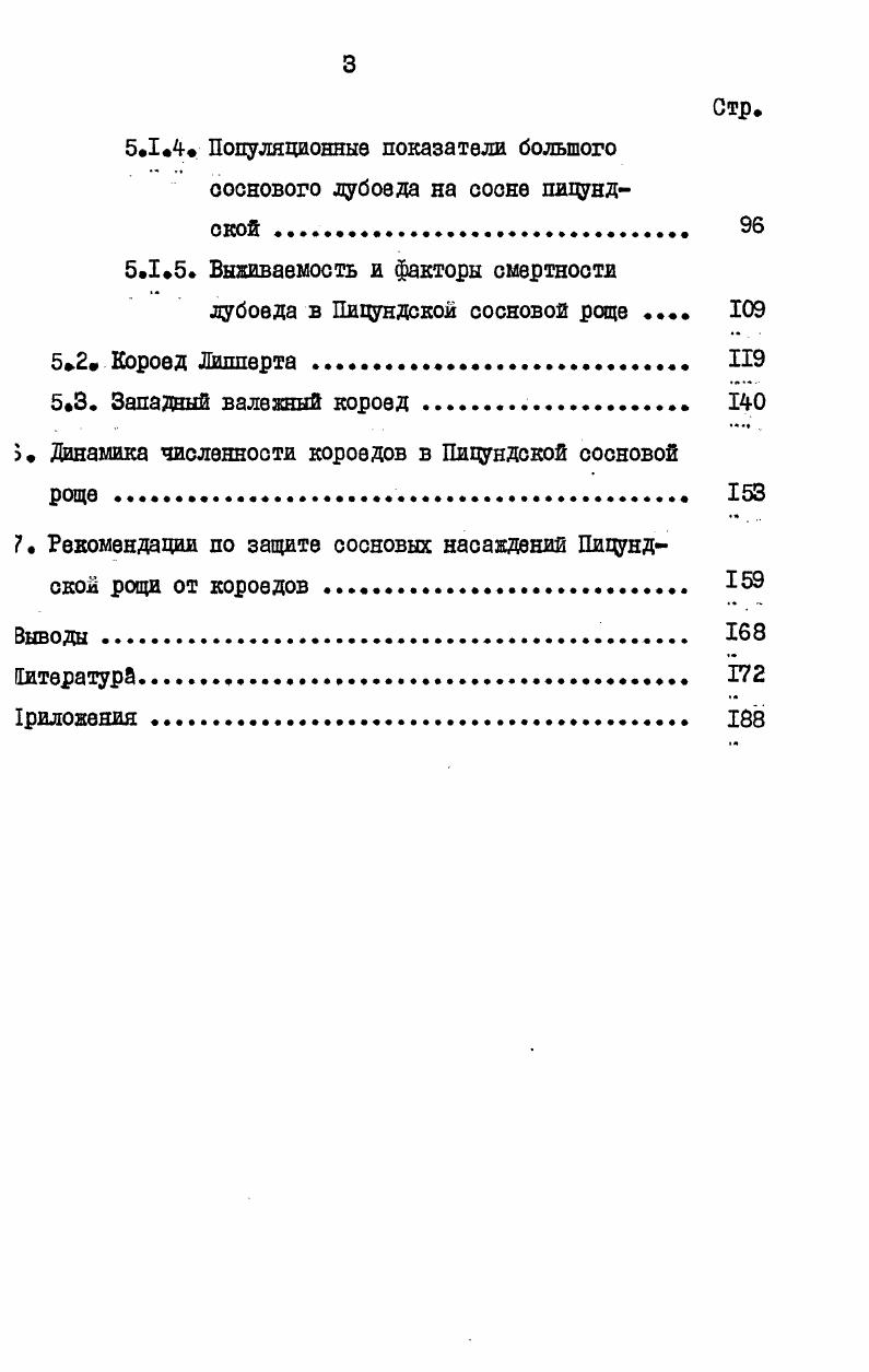 2.1. Природные условия и история Пицундской