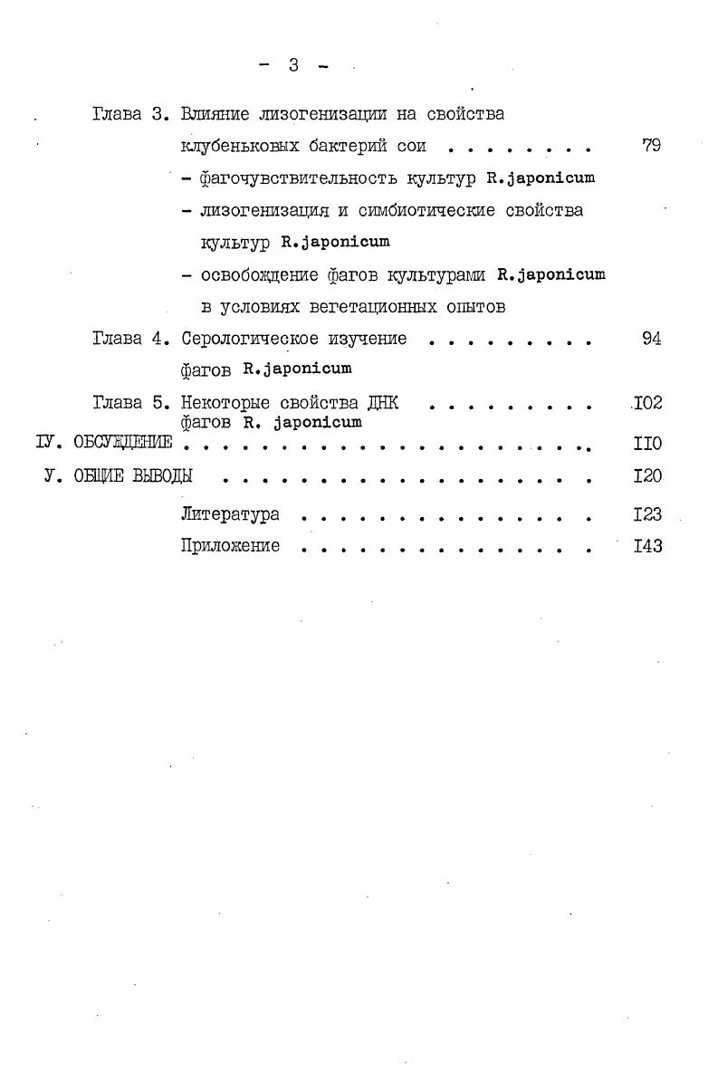 Глава 2в Лизогения клубеньковых бактерий . 