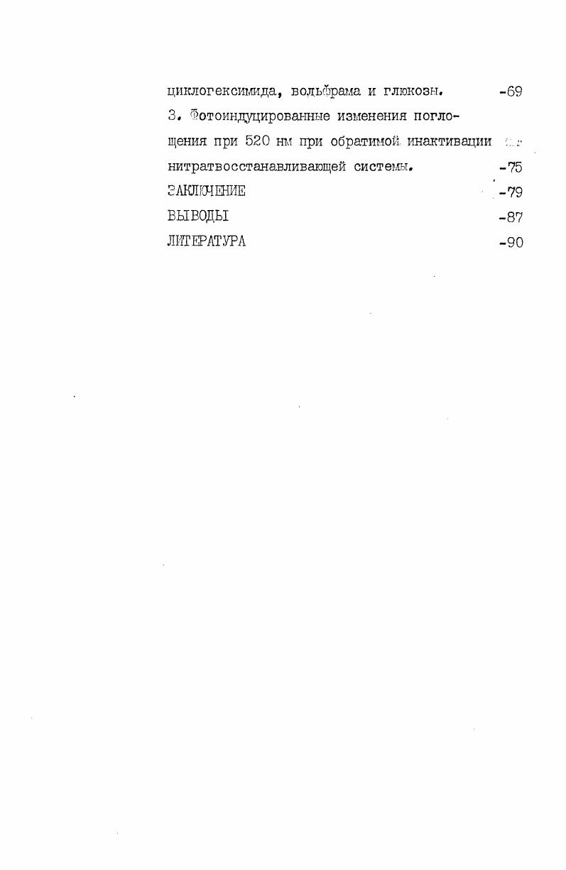 1. Скорость Фотосинтеза и активность Фотосистем I и П. 