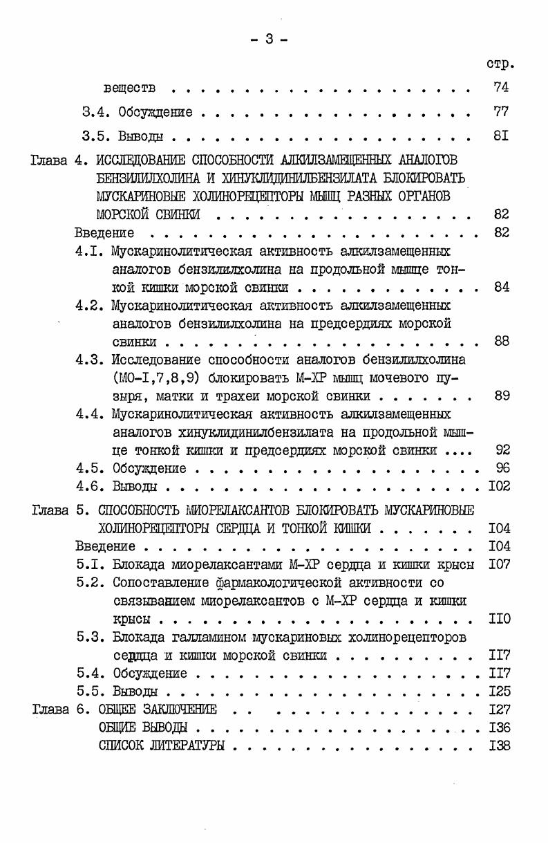 1.7. Изучение МХР методом химической модификации . . 