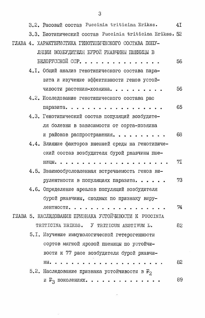 1.2. Генетика иммунитета в системе паразит растениехозяин . 