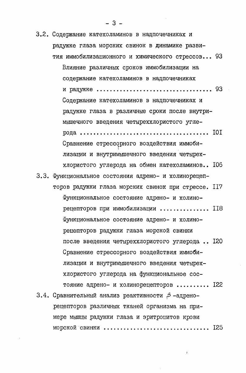 3.3. Функциональное состояния адрено и холинорецеп