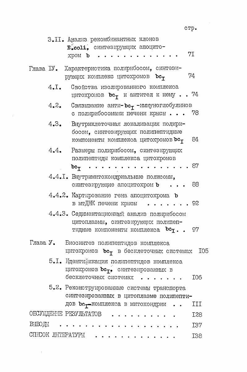 1.3. Молекулярная организация и экспрессия