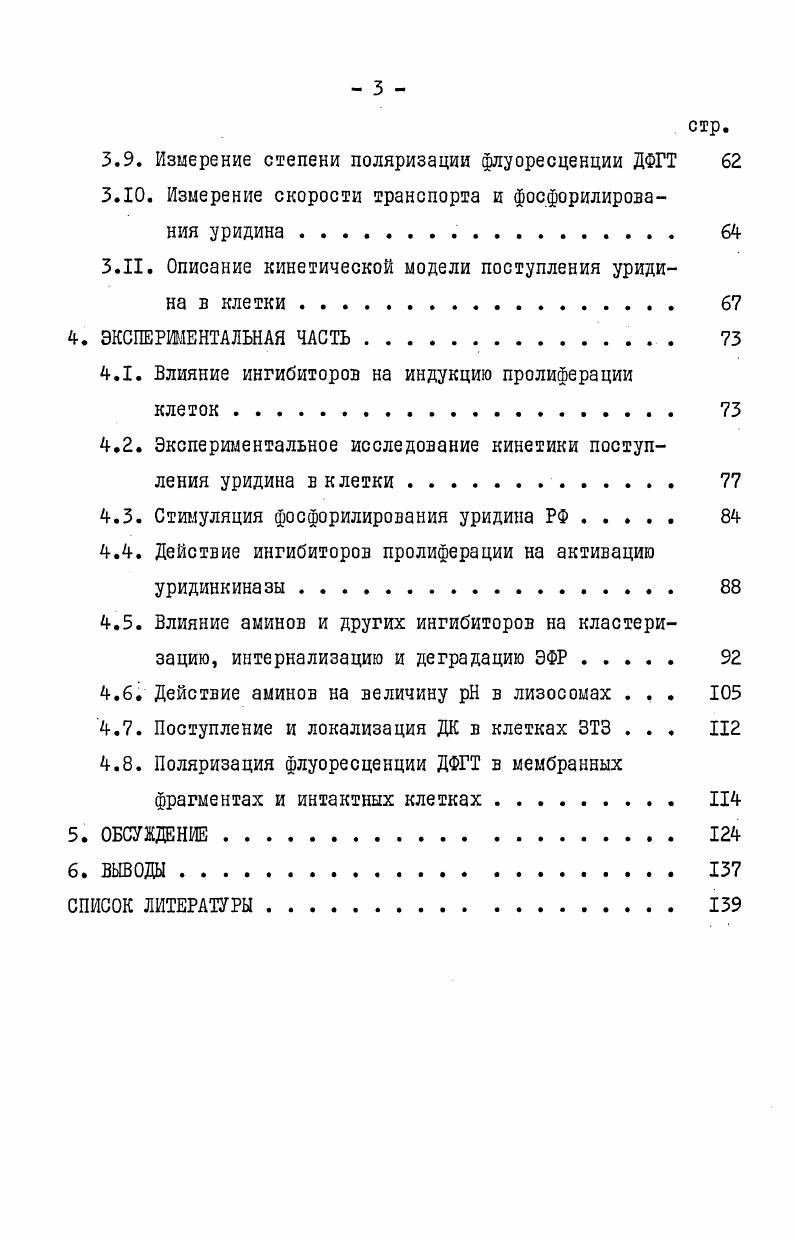 2.5. Исследования роли процессинга ЭФР в индукции пролиферации клеток 