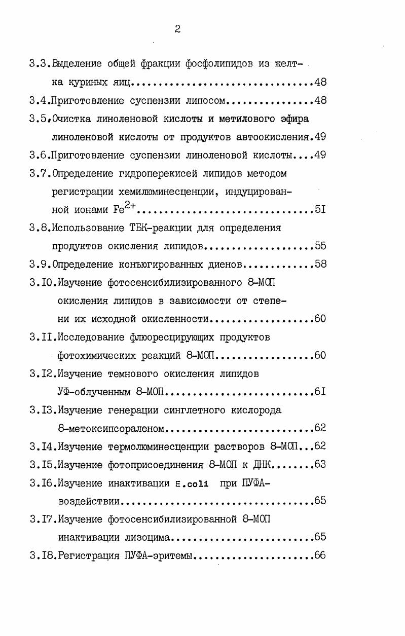 ный эффект ПУФА обусловлен повреждением цитоплазматических мембран лизосом, выходом протеолитических ферментов из лизосом и разрушением ими клетки. Некоторые авторы рассматривают влияние ПУФАтерапии на иммунитет. Показано, что при фотохимиотерапии нормализуется уровень Тлимфоцитов и иммуноглобулинов 2 . 