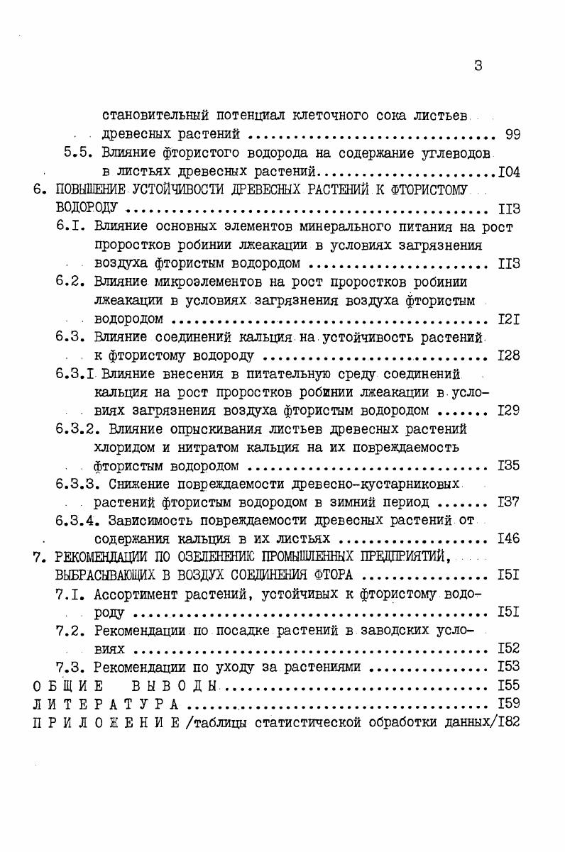 1.1. Атмосферный, воздух и источники его загрязнения