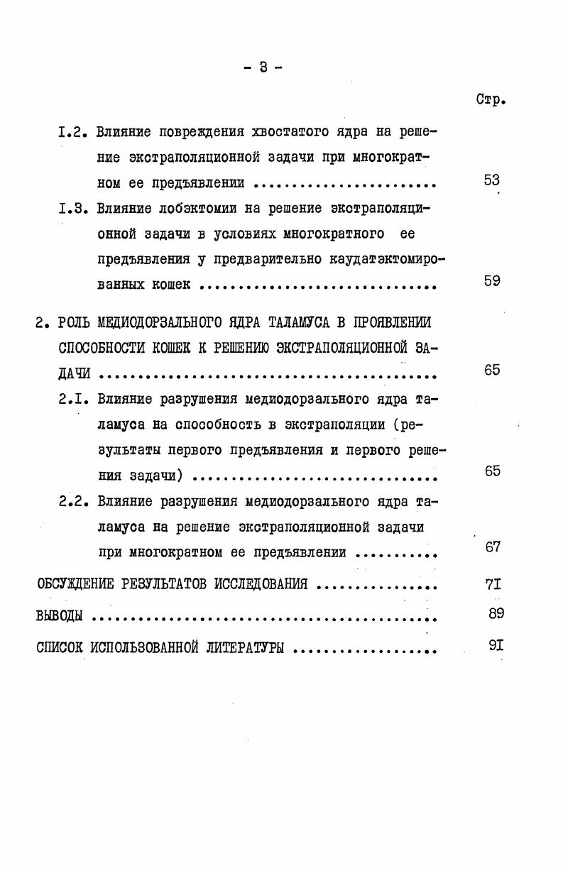 1.1. Нейронная организация хвостатого ядра . ТО