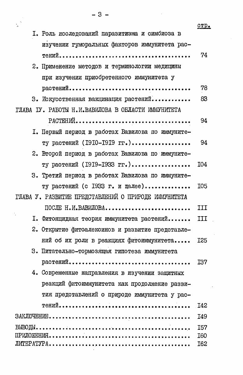 1. Первоначальные представления о болезнях растений 