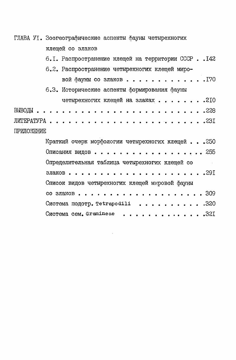 ГЛАВА III. Систематический обзор группы