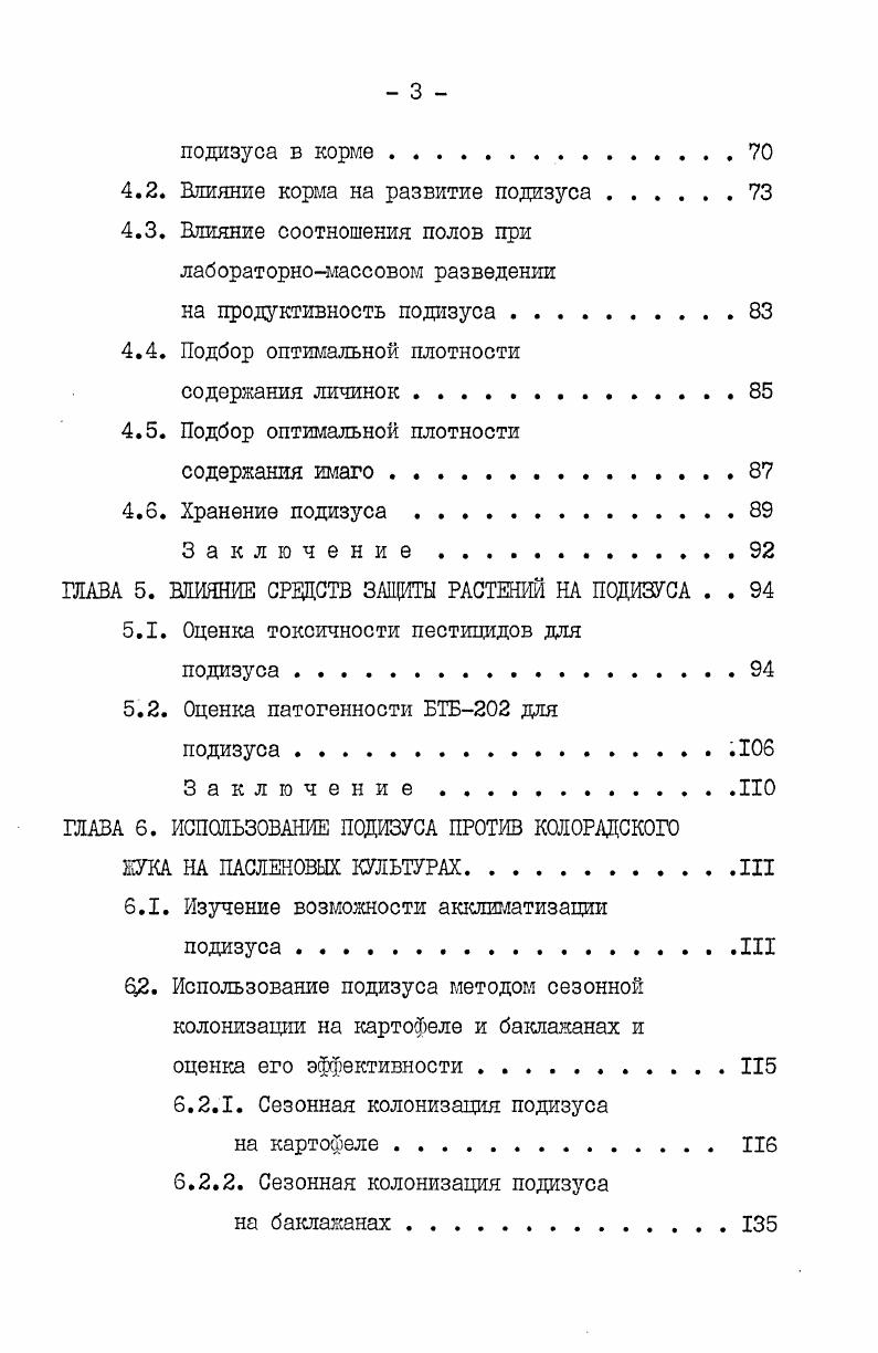 2.2. Изучение биологии и экологии подизуса . . .