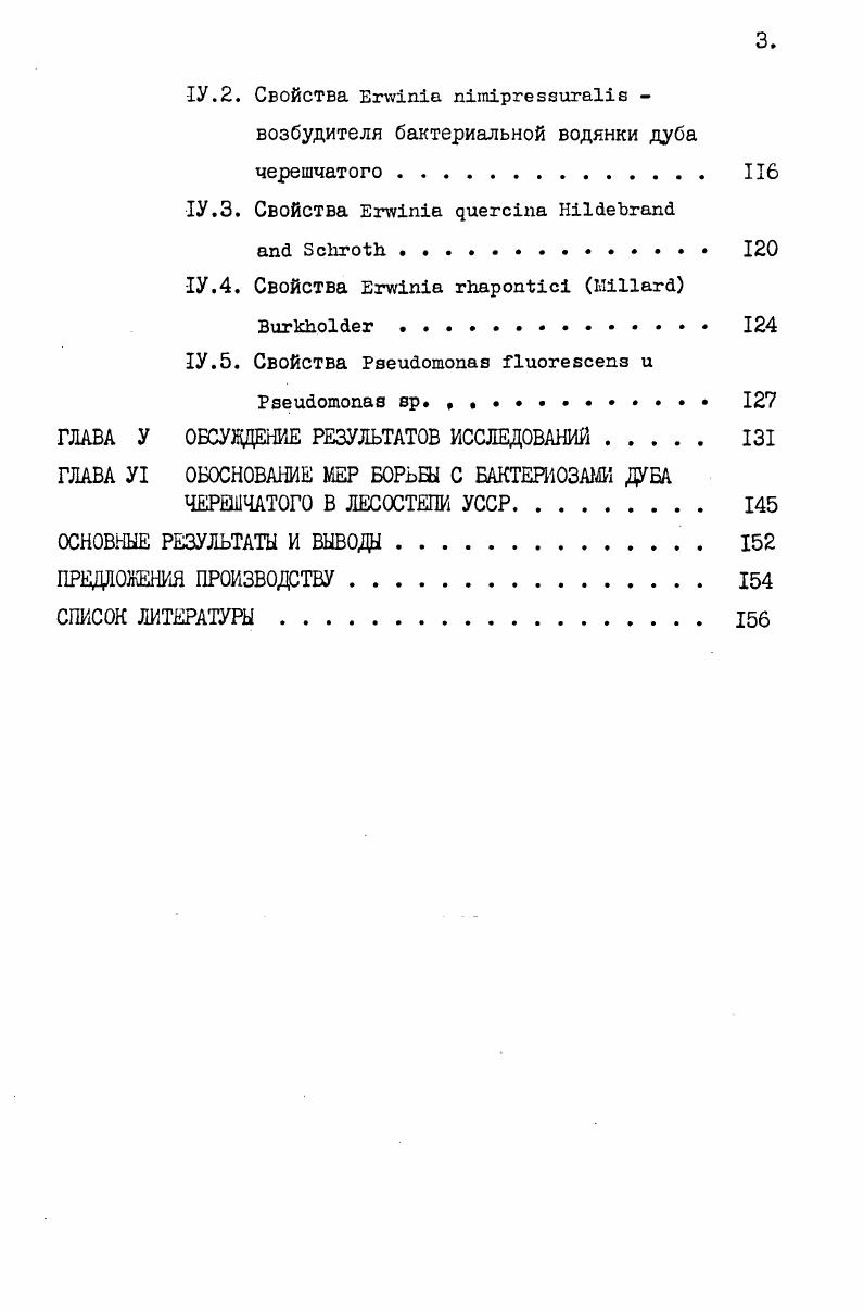 1.3. Свойства фитопатогенных бактерий, вызывающих болезни дуба . 