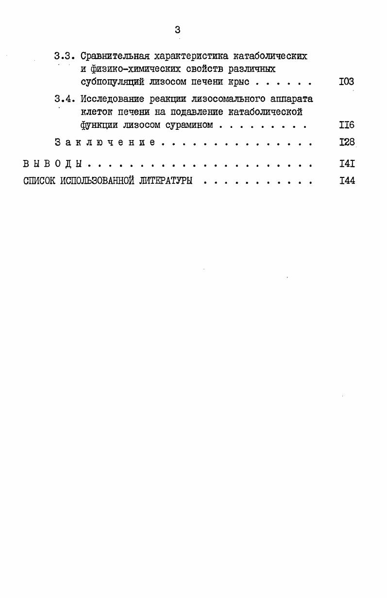 1.3. Характеристика катаболической функции гетеролизосом. 
