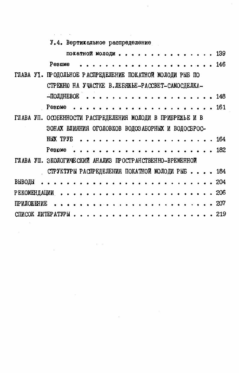 ГЛАВА Ш. ПОКАТНАЯ МИГРАЦИЯ ЮДОЛИ РЫБ В ВЕРХНЕЙ ЗОНЕ