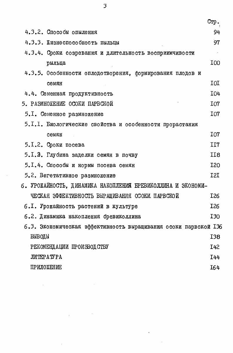 1.1. Место и почвенноклиматические условия проведения исследований 