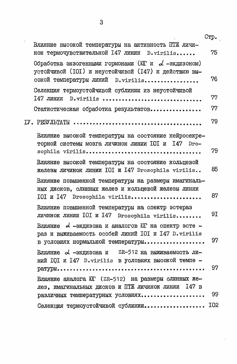 Влияние высокой температуры на развитие насекомых 