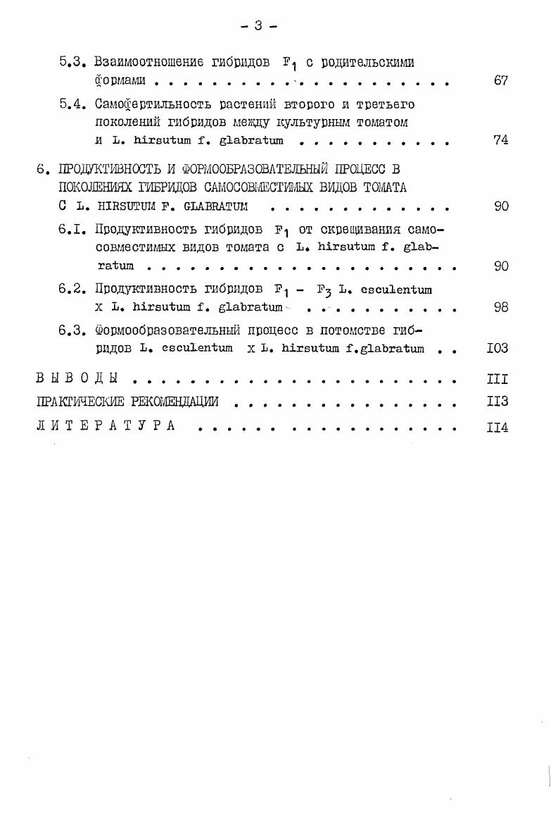 1.2. Односторонняя несовместимость в роде