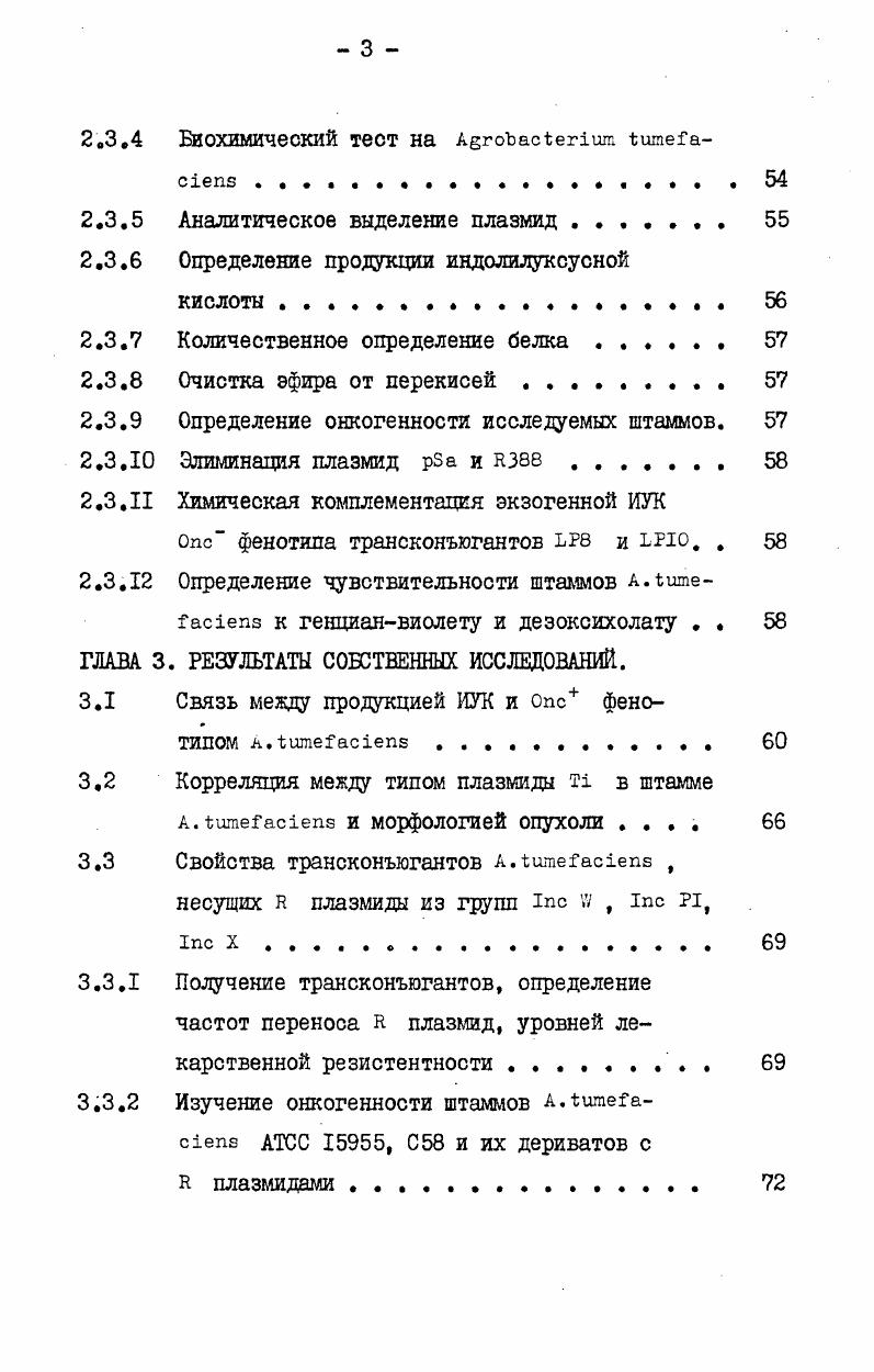 1.2.2 Механизмы интеграции i в геном растения . . 