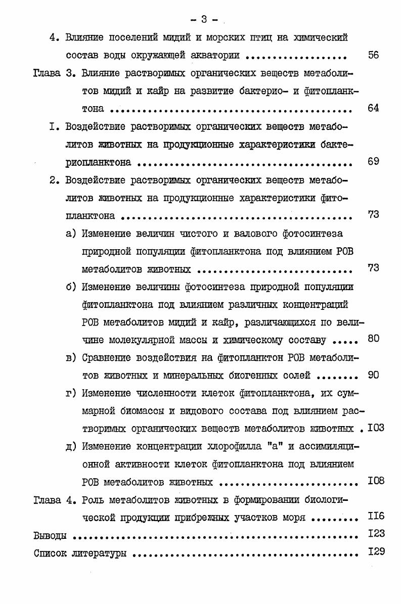 Ш. Методы изучения биологического действия РОВ метаболитов животных 