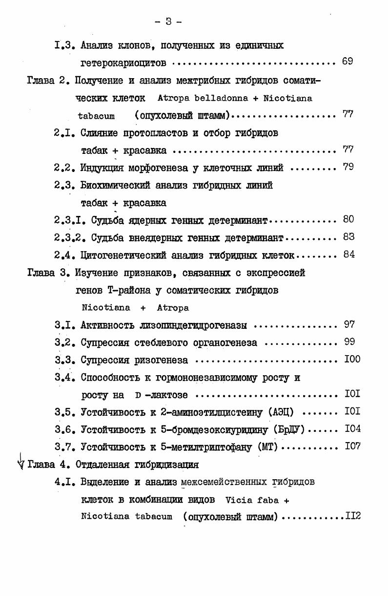 1.1. Методы конструирования растительной клетки