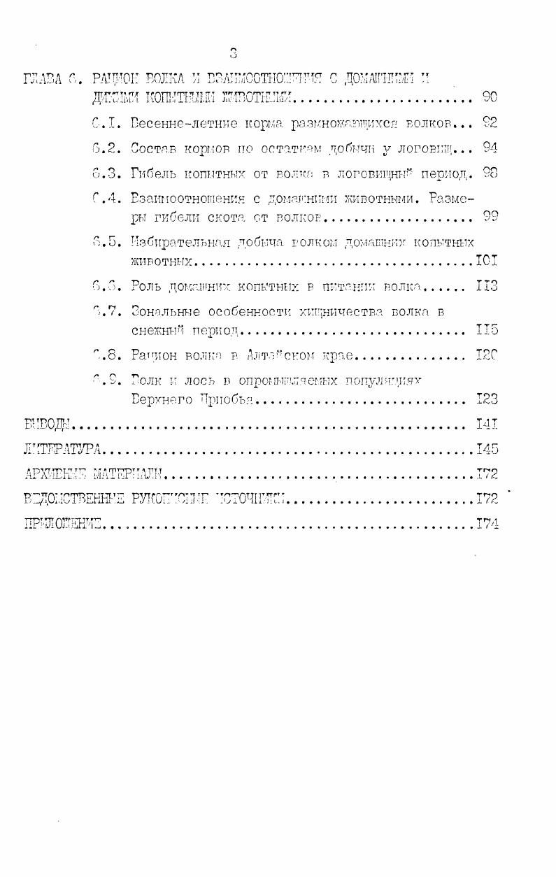 Р. ГЛАВА 2. К югу Западной Сибири отнесена ее часть с северной границей, проходящей примерно по северной окраине южнотаежных лесов с. Этот регион включает Алтайский край с ГорноАлтайской автономной областью, Кемеровскую, Новосибирскую, Омскую, собственно Тюменскую области и часть Томской на север до рек Еасюган и Кеть. Раньше к Западной Сибири относили Курганскую область, очень схожую с другими ее частями по природным условиям Помус и др. Поэтому мы сочли возможным включить Курганскую область в названный регион. Его площадь в указанных границах составляет ИЗ млн. Ъ от всей территории СССР. Расстояния между крайними северным и южным пунктом достигает км, между западной и восточной границами км. Около площади расположено в пределах ЗападноСибирской равнины. На юговостоке равнина повышается и переходит в горы юга Сибири. Климат региона умеренно континентальный, его особенности определяют размещение биологических ресурсов. Подзона южнотаежных лесов млн. Б отдельных ее частях болотами занято более площади. Лесом покрыты лишь приречные, несколько осушенные полосы. Лесные массивы в настоящее время в значительной степени видоизменены человеком,и этот процесс продолжается. На месте темнохвойных лесов раскинулись производные осиновые и березовые леса. Сельхозугодья занимают в среднем от до 5. Районирование и характеристика территории по монографии Западная Сибирь, м. Изд. АП СССг, Г. 