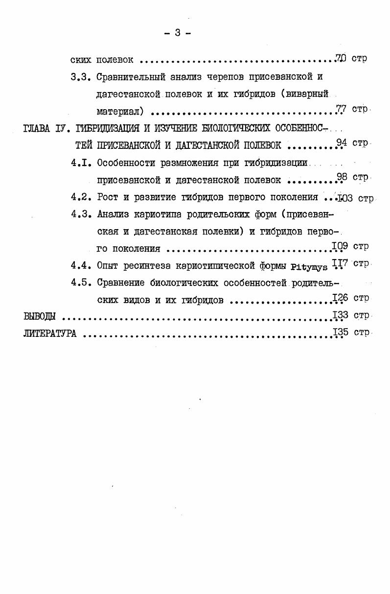 СКОЙ РПУХМ1Б РАвНЕБТАНЮТБ БСНЮЪ. , ПОЛЕВОК В ПРИРОДНЫХ И ЭКСПЕРИМЕНТАЛЬНЫХ УСЛОШЯХ.К