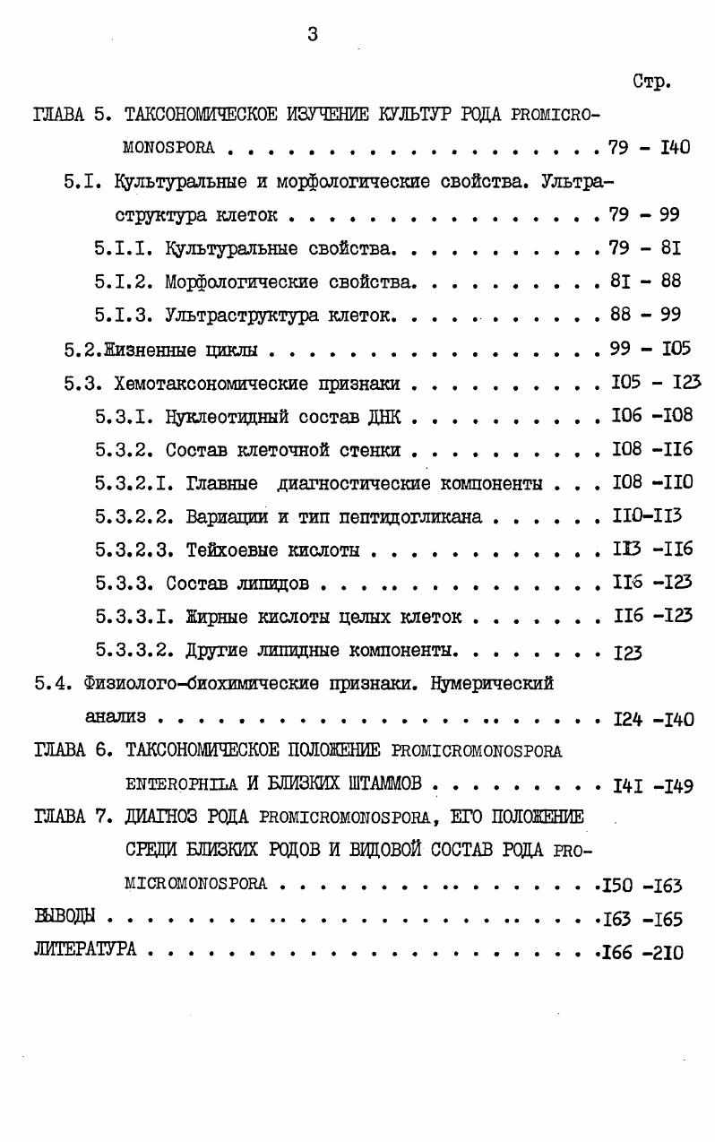 ГЛАВА 2. СИСТЕМАТИКА АКТИНОМИЦЕТОВ И БЛИЗКИХ БАКТЕРИЙ. .  