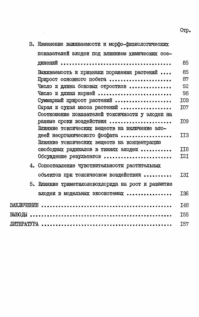 2. Специфические черты анатомоморфологической организации водных растений. 