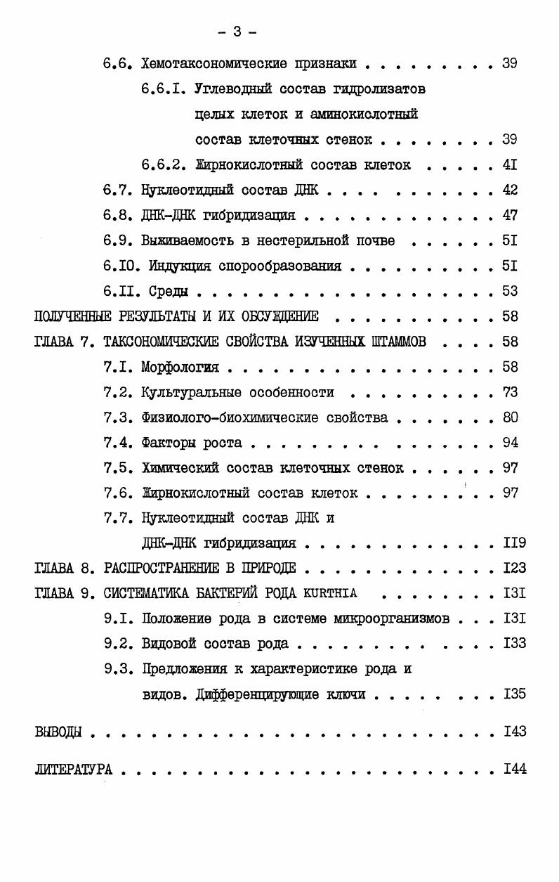 ГЛАВА 2. ТАКСОНОМИЧЕСКИЕ ПРИЗНАКИ БАКТЕРИЙ