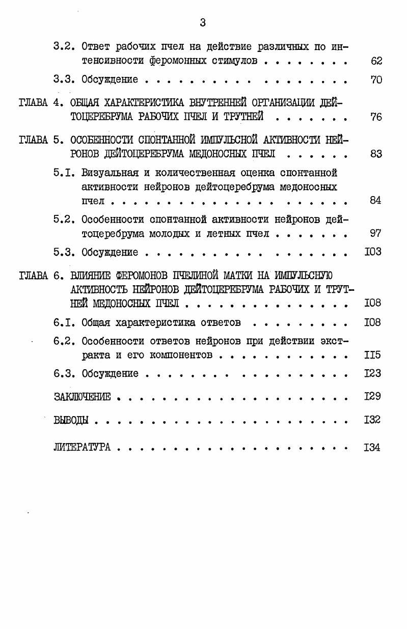 1.1. Феромоны и обонятельная система насекомых . 