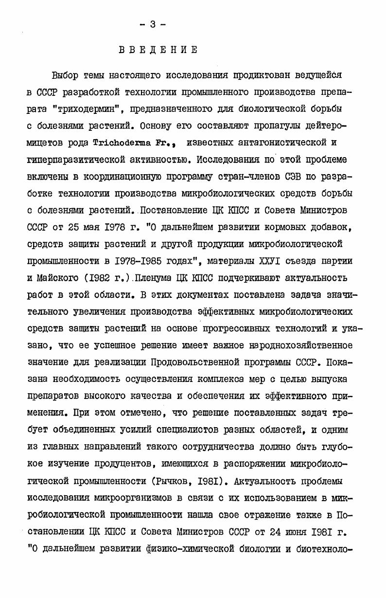 Глава Ш. РЕЗУЛЬТАТЫ ИЗУЧЕНИЯ КУЛЬТУРАЛЬНОМОРФОЛОГИЧЕСКОЙ ИЗМЕНЧИВОСТИ ШТАММОВ .VI И