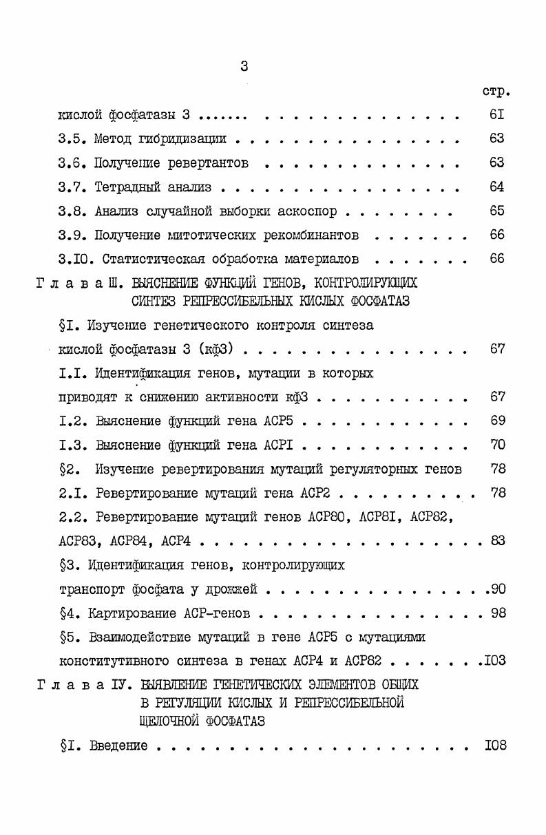 1.1. Организация кластеров у дрожжей 