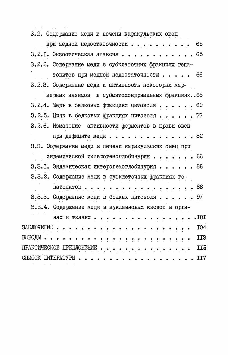1.2. Содержание и обмен меди в животном организме . .