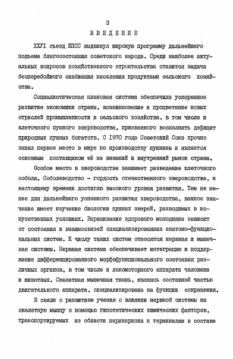 1.2. О развитии и строении скелетной мышечной ткани 