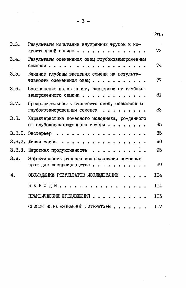 1.2. Специфические особенности семени барана при