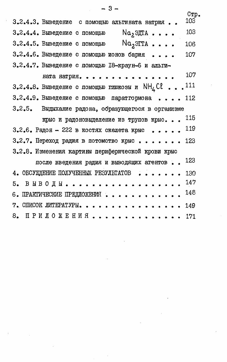 Объем работы. Диссертация изложена на 8 страницах машинописного текста и состоит из следующих разделов введение, обзор литературы, собственные исследования, обсуждение полученных результатов, выводы, практические предложения.