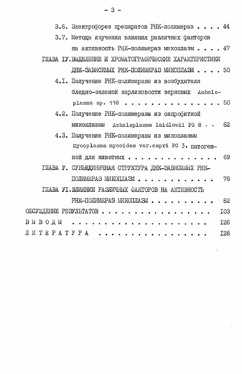 1.1. Открытие ДНКзависиюх РНКполимераз 
