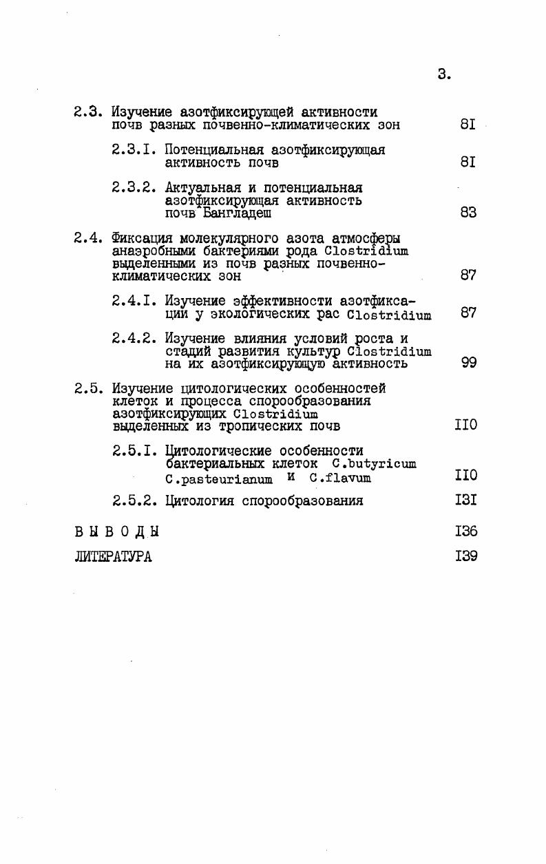 1.3. Морфология, физиология и изменчивость