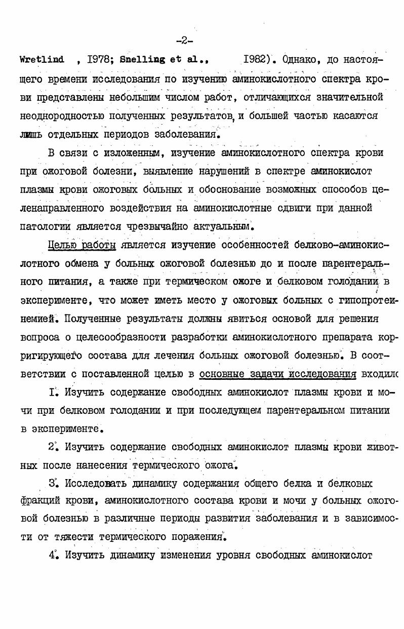 мочевины с мочой. Однако, при отсутствии в питании белка это означает наличие отрицательного азотистого баланса. Но, несмотря на адаптивные механизмы организма в ответ на кратковременные. Ограниченное снабжение потребностей организма в аминокислотах при недостатке белка в питании или голодании происходит, главным образом,за счет разрушения связанных аминокислот i . I3 . Для этих целей в первую очередь используются белки с коротким временем полураспада. Этот так называемый неустойчивый фонд протеинов состоит из важнейших энзимных белков, в первую очередь печени, поджелудочной железы и слизистой оболочки кишечника. П0казано i . I6 что после 7 дней голодания потери белка в тканях крысы следующие печень , кишечный тракт , простата и семенники 2 каждый, сердце , мышцы, кожа и скелет 8, мозг 5. Подобные результаты были получены, когда вместо полного голодания вводилась безбелковая диета. При переходе на бежовое питание печень быстро восстанавливает белки. Печень составляет от веса тела, мышцы составляют от веса тела. Основной вывод уменьшается анаболизм увеличивается катаболизм в печени и скелетной мышце ix ,. Такие механизмы, посредством которых клеточные аминокислоты влияют на синтез РНК и на белковый синтез, не установлены, но аминокислоты могут влиять на а хроматиновую специфичность геномов, б синтез белков, связанных с освобождением рибосомальной РНК. В экспериментальных условиях показано также, что безбелковая диета приводит к снижению интенсивности окислительных процессов в тканях печени, почек, мозга и др. В.Б. Слободин, Н. М.Кабенина, . Возникающие при недостаточности белка нарушения ряда окислительных систем обуславливают значительное снижение интенсивности дыхания тканей мозга, печени, желез внутренней секреции Гланц, Ф. Ф.Усиков, . Следствием снижения интенсивности окислительных процессов является накопление кетокислот пировиноградной и увеличение выделения их с мочой. Между тем, кетокислоты представляют важнейшие продукты обмена жиров, углеводов и белков, а сгорание кетокислот служит для организма одним из основных источников энергии. Происходит накопление молочной кислоты,кетоновых тел роксимасляной, ацетоуксусной кислот и ацетона, которые при голодании могут утилизироваться клетками мозга для энергетических целей. За счет утилизации неуглеводных субстратов полные люди могут голодать до 8 месяцев без какихлибо признаков белкового истощения i . Эти исследования показывают, что организм способен с помощью определенных механизмов адаптации экономно расходовать аминокислоты в течение пищевого стресса. Это не приемлемо для больных, у которых анорексия сочетается с другими стрессами такими, как травма или инфекция, при которых организм имеет повышенные потребности в белке необходимого для регенерации тканей и защиты организма , . 