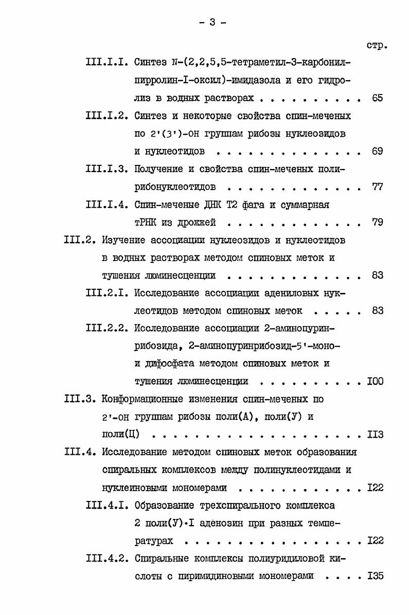 .1.1. Комплементарные взаимодействия мономеров нуклеиновых кислот . . 