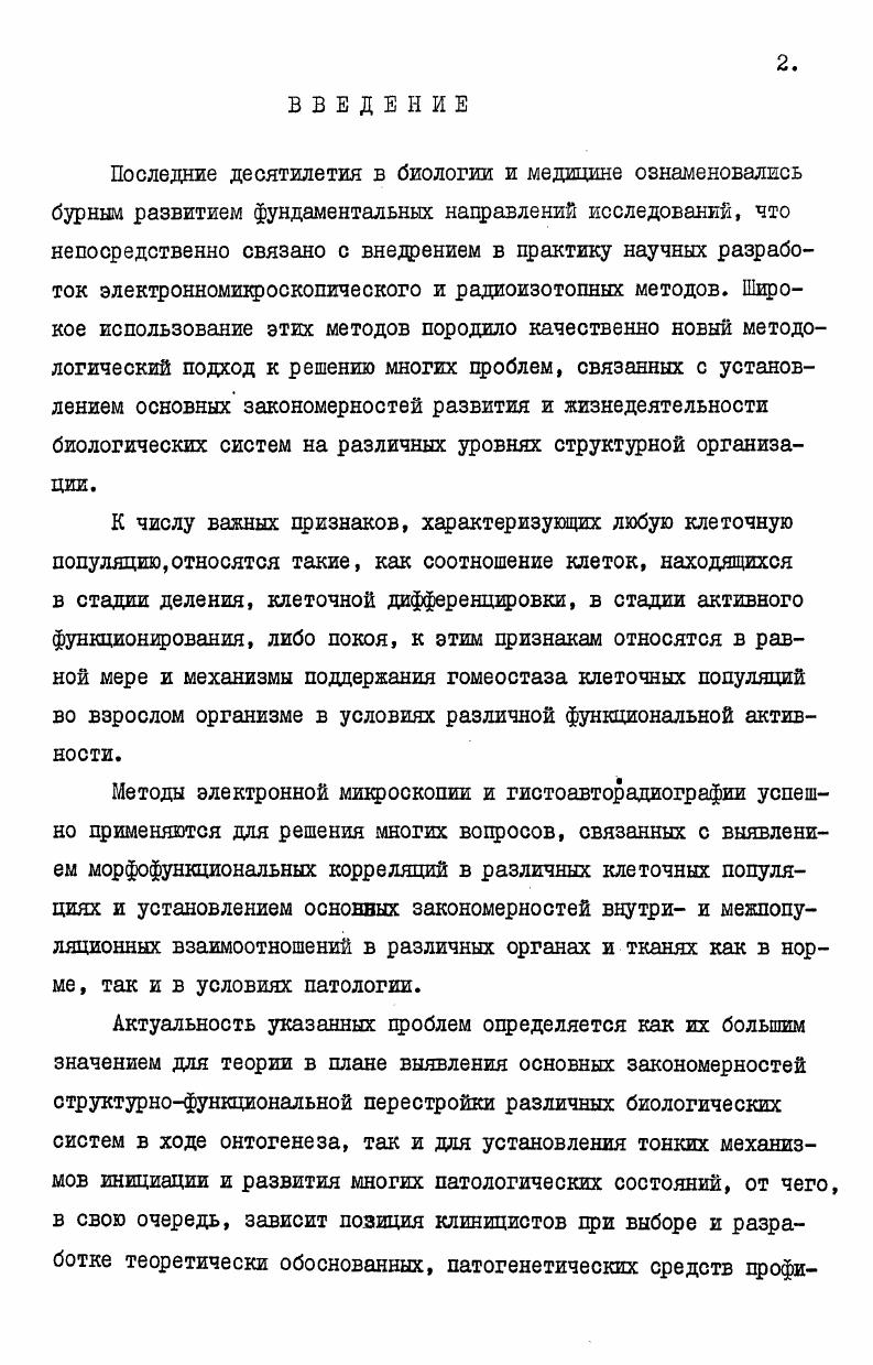 1.2. Ультраструктурная организация клеточных элементов пульпы . 