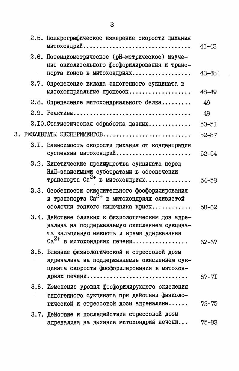 1.3. Калоригенный эффект катехоламинов 