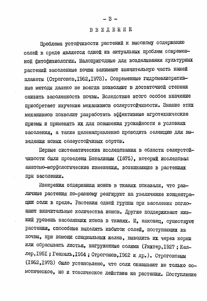 i vi у растений галофитов и гликофитов 