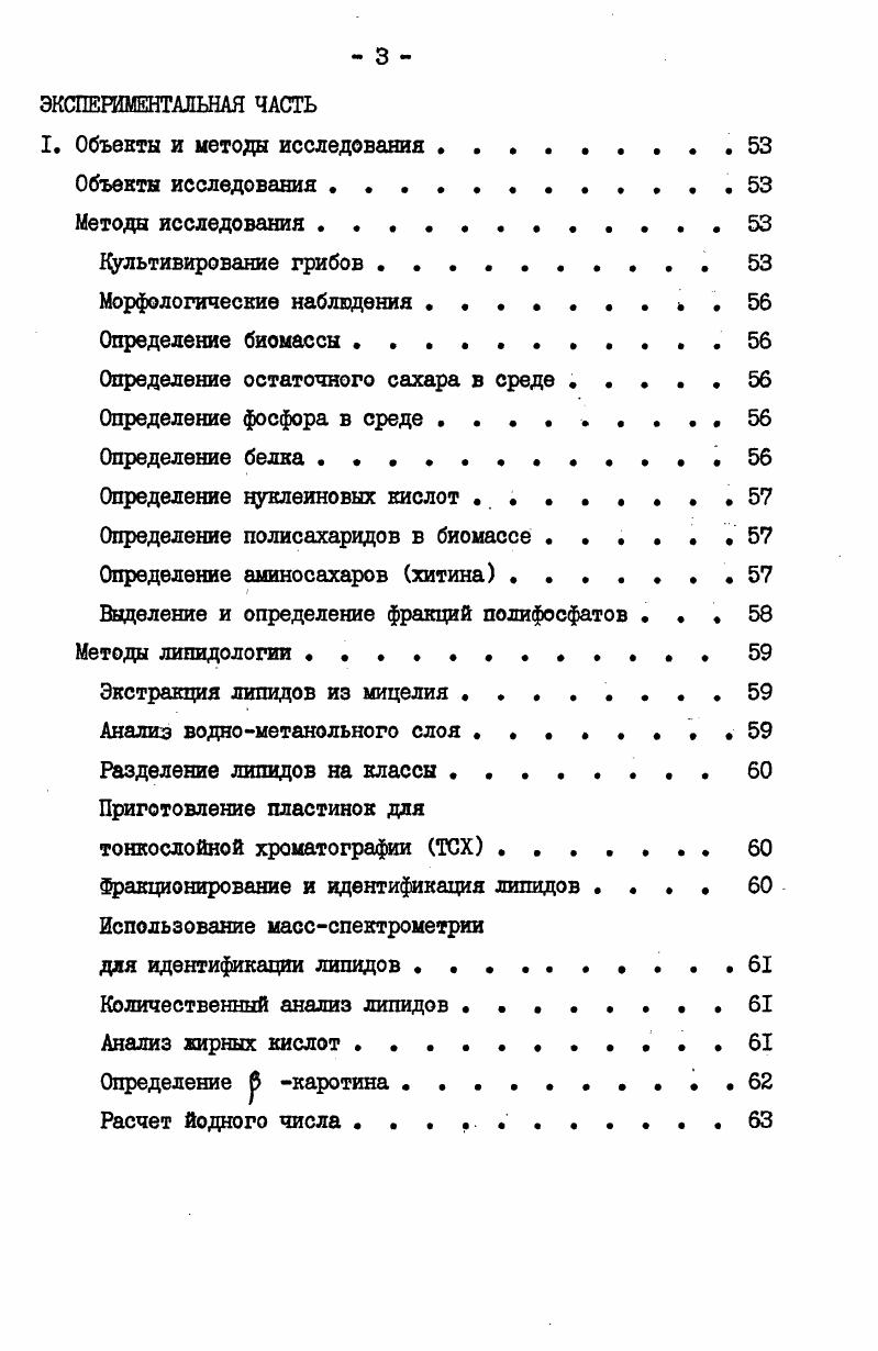 Жирные кислоты грибных фосфолипидов