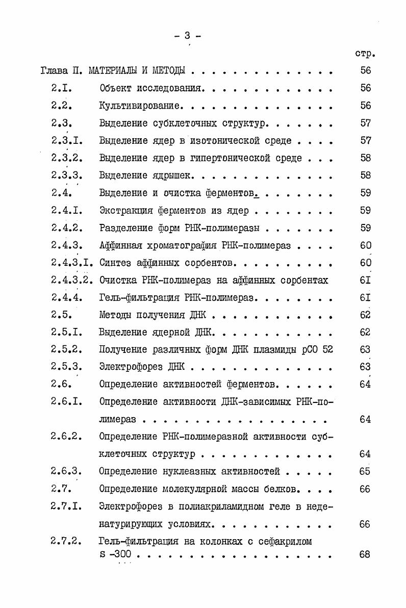 1.1.2. Действие ингибиторов на РНКполимеразную активность ядер. 