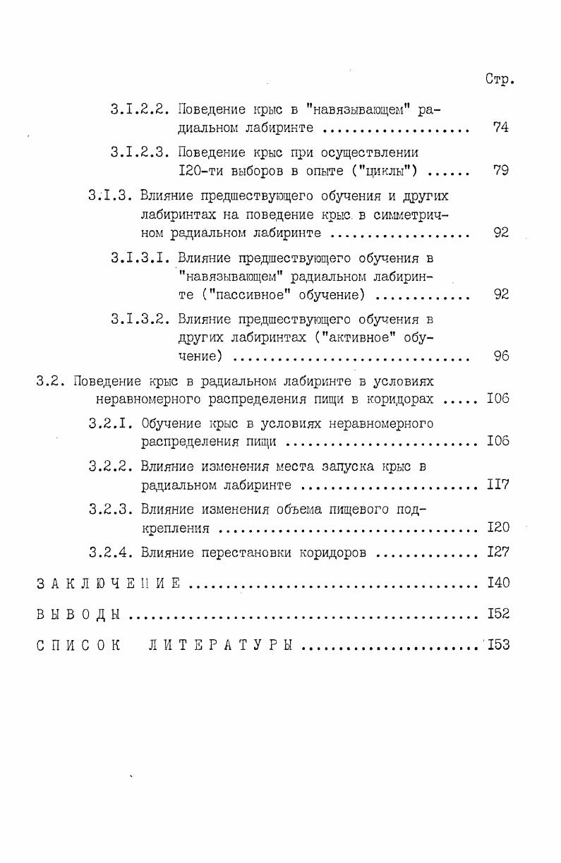 1.2. Поведение крыс в радиальном лабиринте 