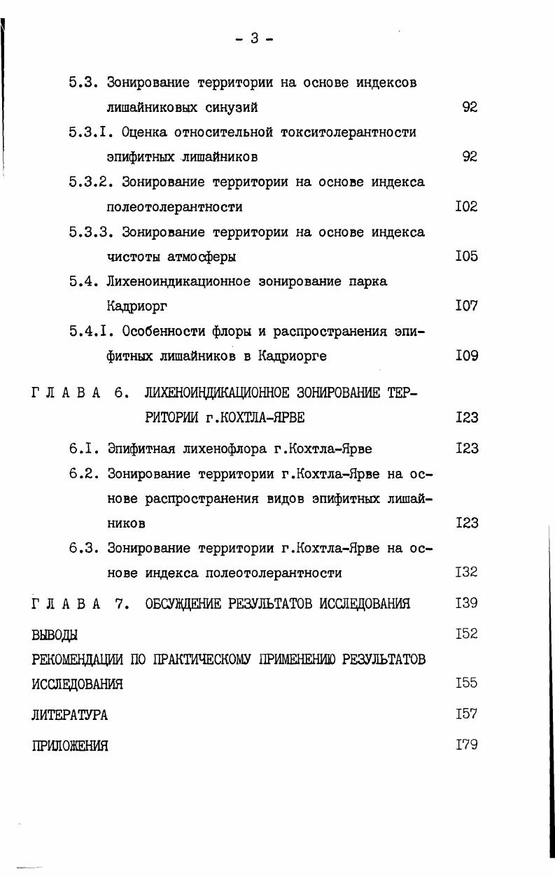 1.1. Лишайники и антропогенные изменения окружающей среды 