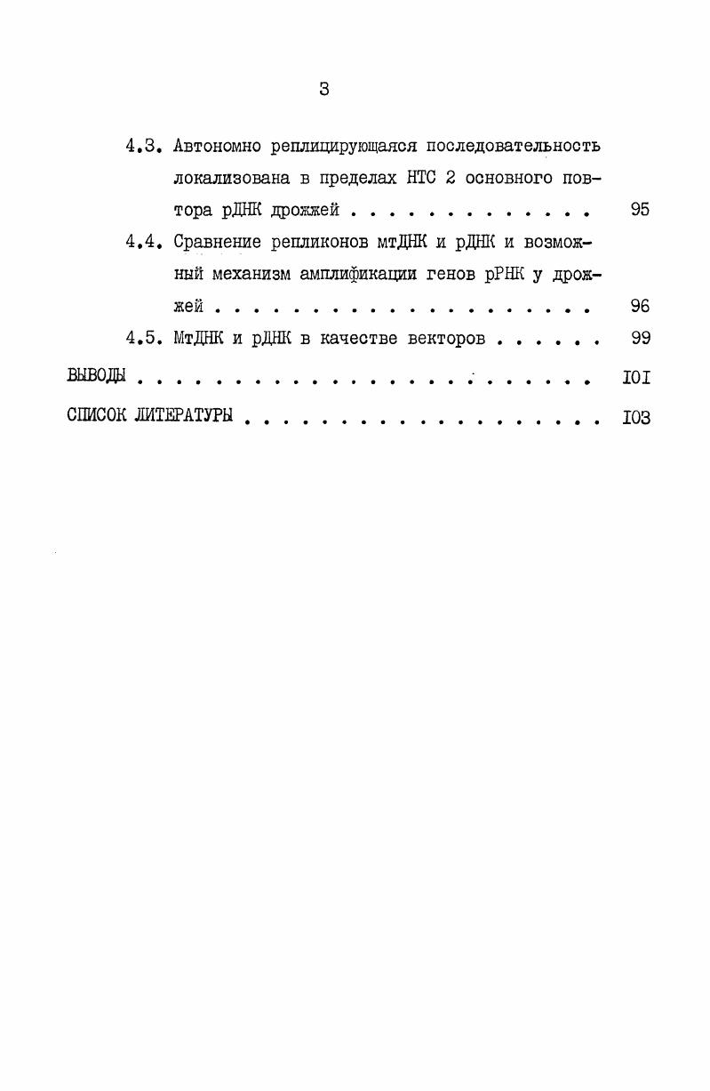 1.1. Особенности репликации хромосом эукариот. . . 