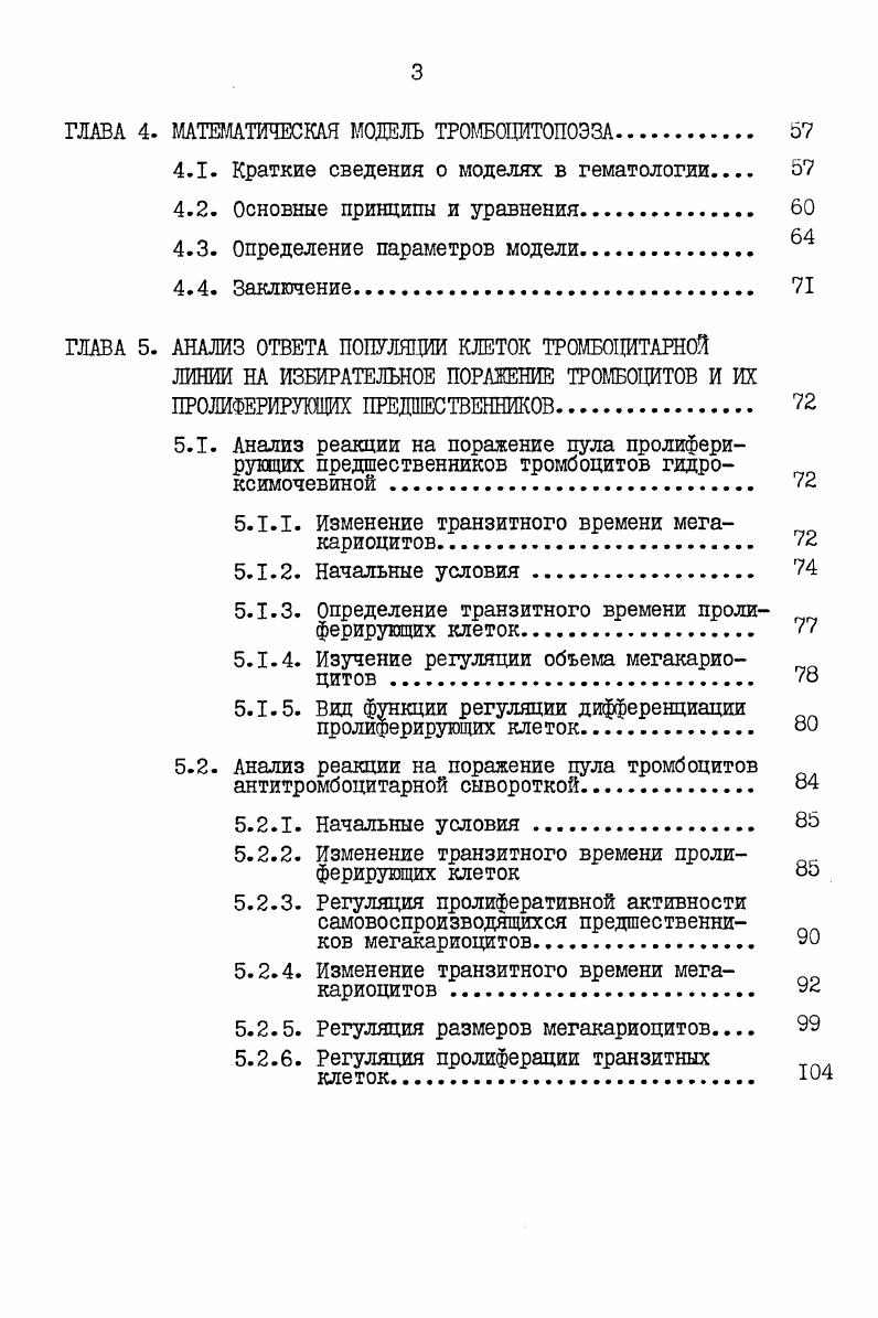 1.2. Характеристика пула тромбоцитов 