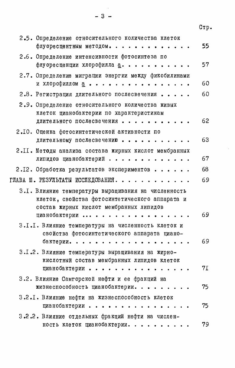 честве мгл вызывало снижение в раз скорости размножения и прироста количества бактерий Цыбань и др. Микроорганизмы окисляют практически все углеводороды алифактического и ароматического строения. Для микроорганизмов алканы и арены в случае фоновых концентраций и больше служат источником углерода и энергии. 