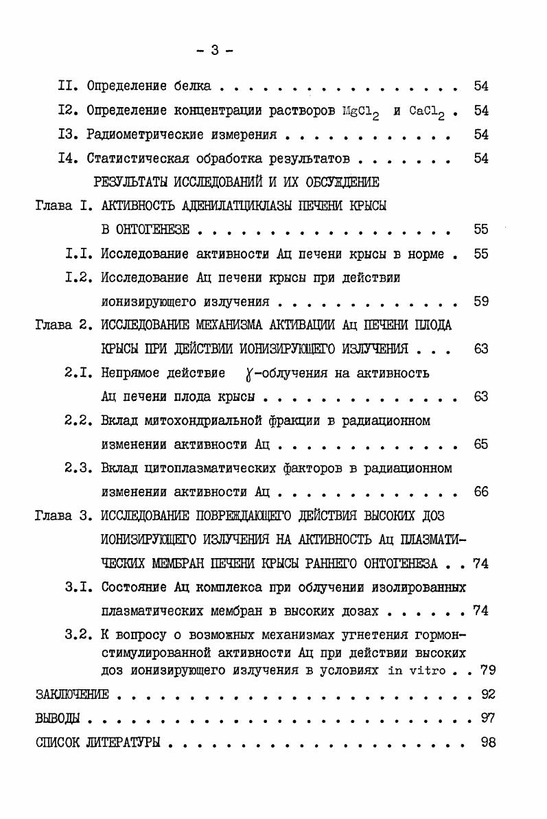 Глава I. СТРОЕНИЕ И СВОЙСТВА АДЕНИЛАТЦИКЛАЗЫ Ац . . . . 